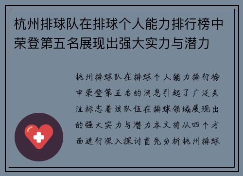 杭州排球队在排球个人能力排行榜中荣登第五名展现出强大实力与潜力