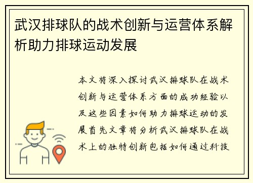 武汉排球队的战术创新与运营体系解析助力排球运动发展